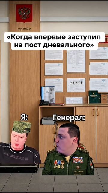 Было? (1 раз дневальный)
