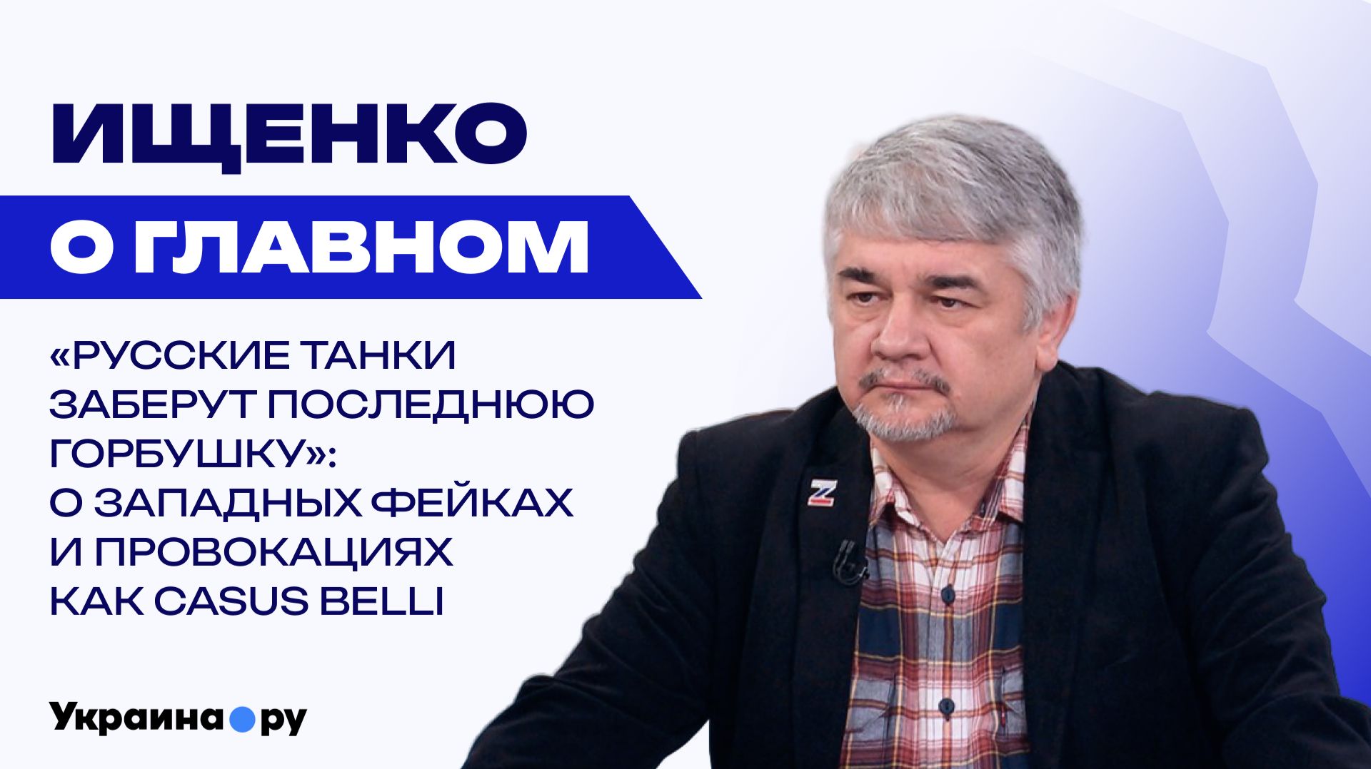 РОСТИСЛАВ ИЩЕНКО