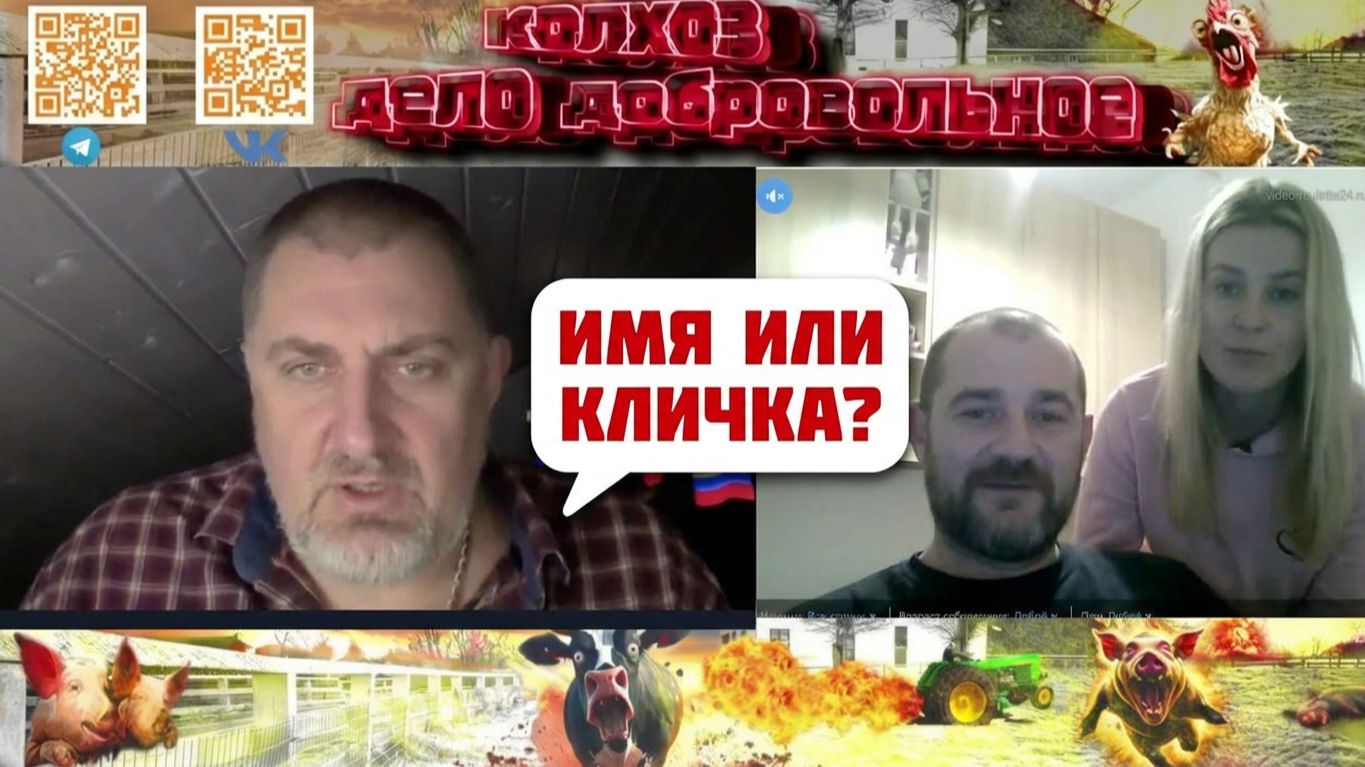 У них прозвище, а у моего кролика имя и отчество. Финал спора