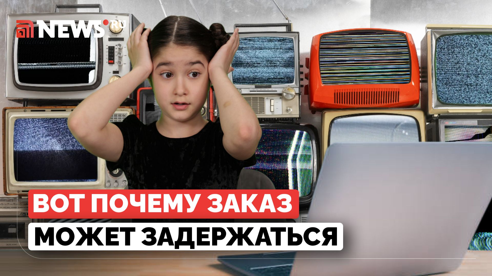 Детские новости. Курьер нарушил правила, видео.