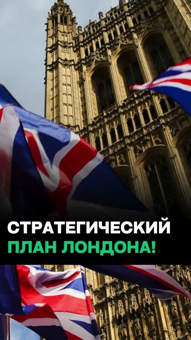 Британия хочет ПОЛУЧАТЬ ПРОЦЕНТ! // Лондон придумал новый миропорядок?
