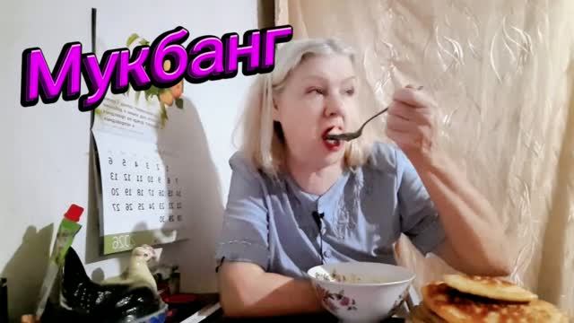 23. 09. 26  #mukbangtatyanaeats/vlog  #еда 🍲🥄 #вкусно 😋