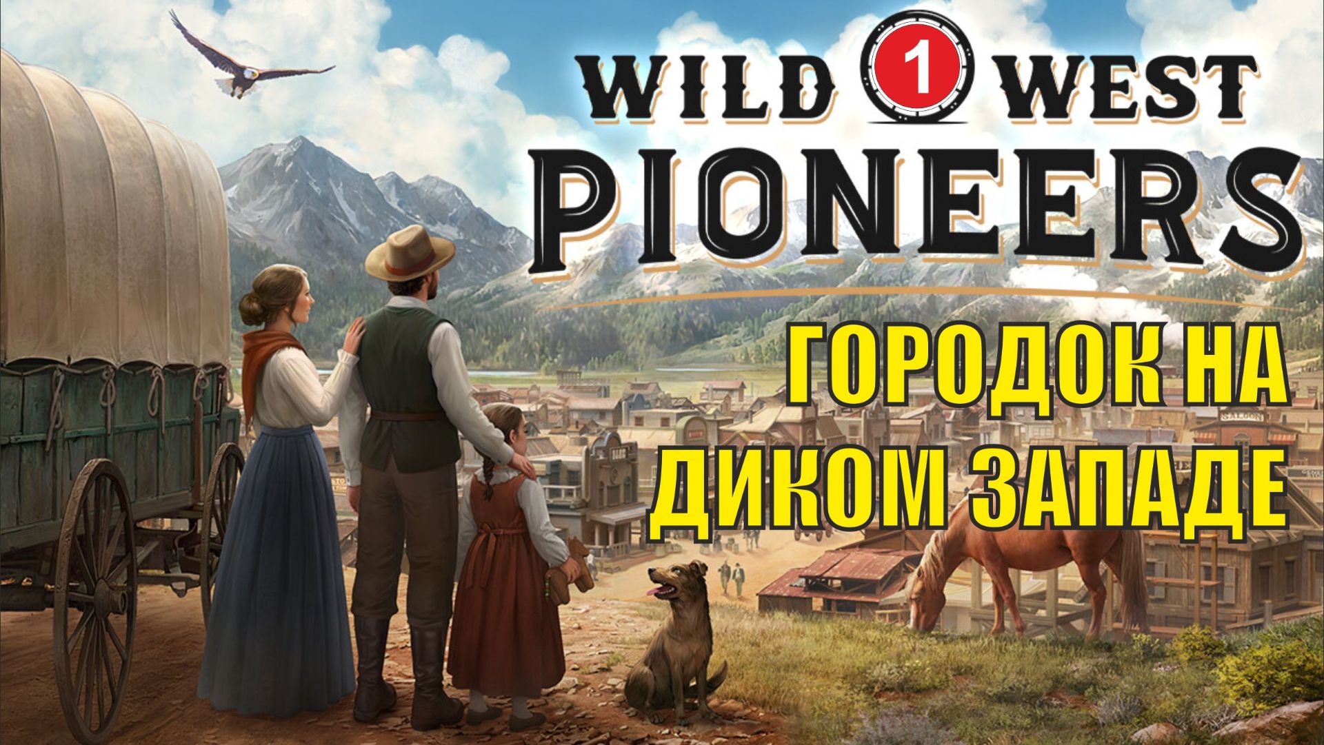 Wild West Pioneers - Городок на Диком Западе