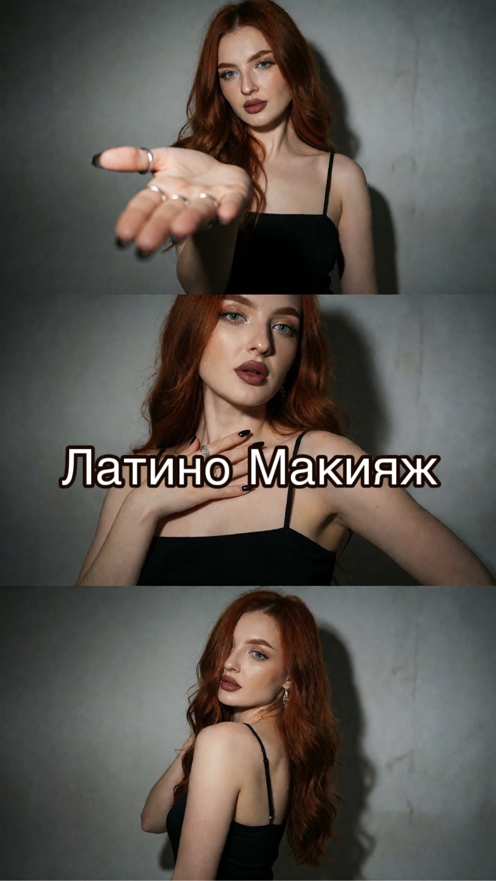 Латина макияж