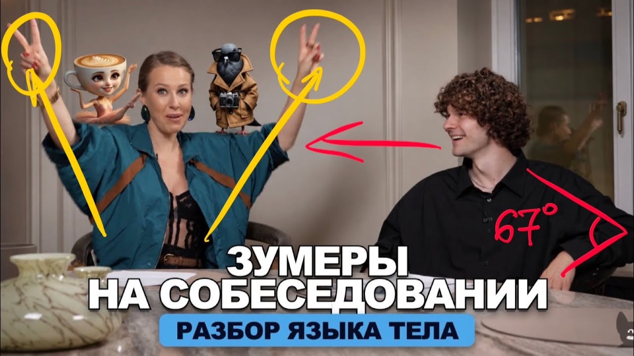 КАК ПРОЙТИ СОБЕСЕДОВАНИЕ? 9 ЗУМЕРОВ VS. СОБЧАК.
