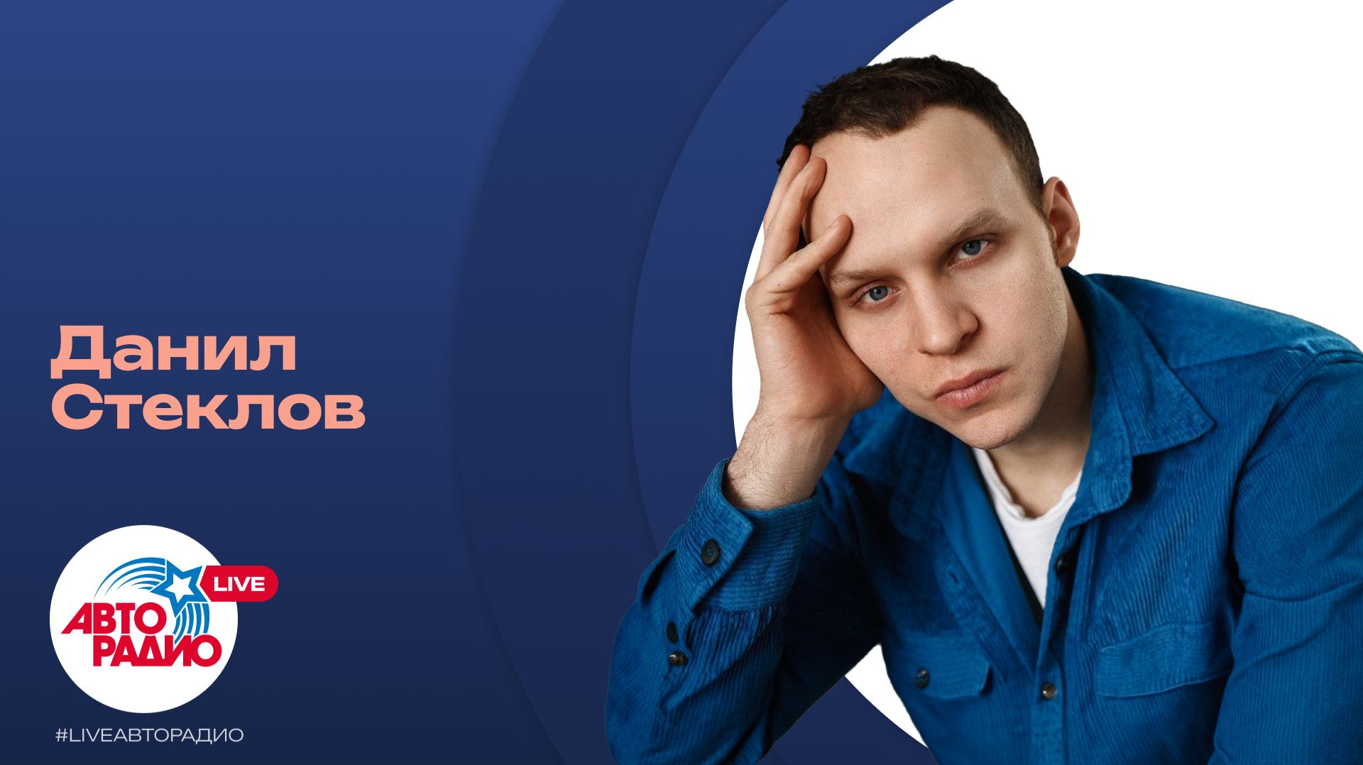 Интервью с актёрами и режиссёрами
