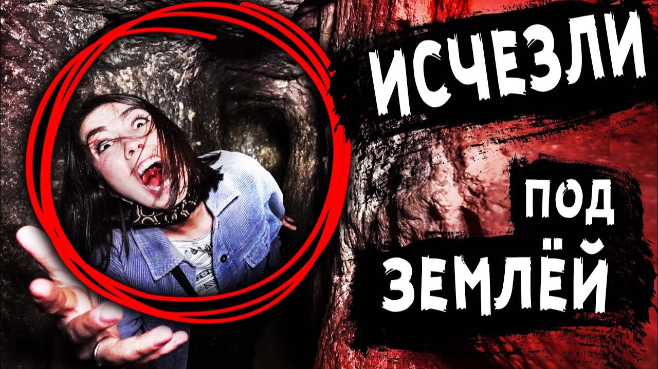БЕСКОНЕЧНЫЙ ПОДЗЕМНЫЙ ГОРОД в котором ПРОПАДАЮТ ЛЮДИ Он ОГРОМНЫЙ ! Что там произошло ?