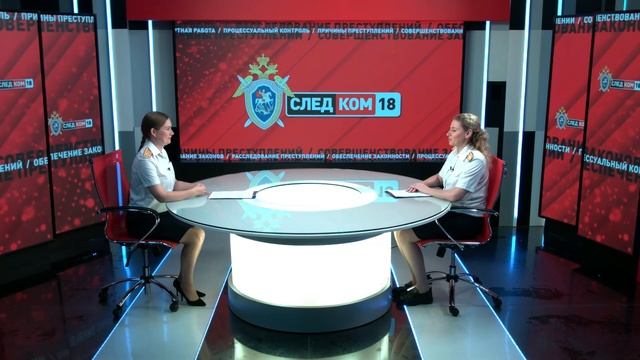 Следком 18 23.09.2026