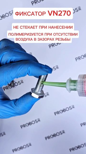 Фиксатор резьбы VINTANET VN270 50мл VN27050