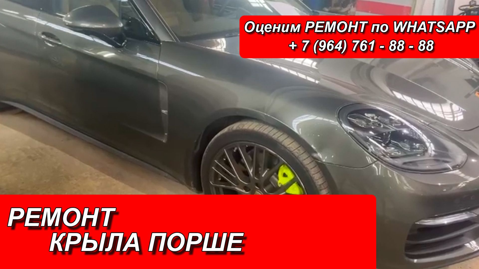 Ремонт переднего крыла