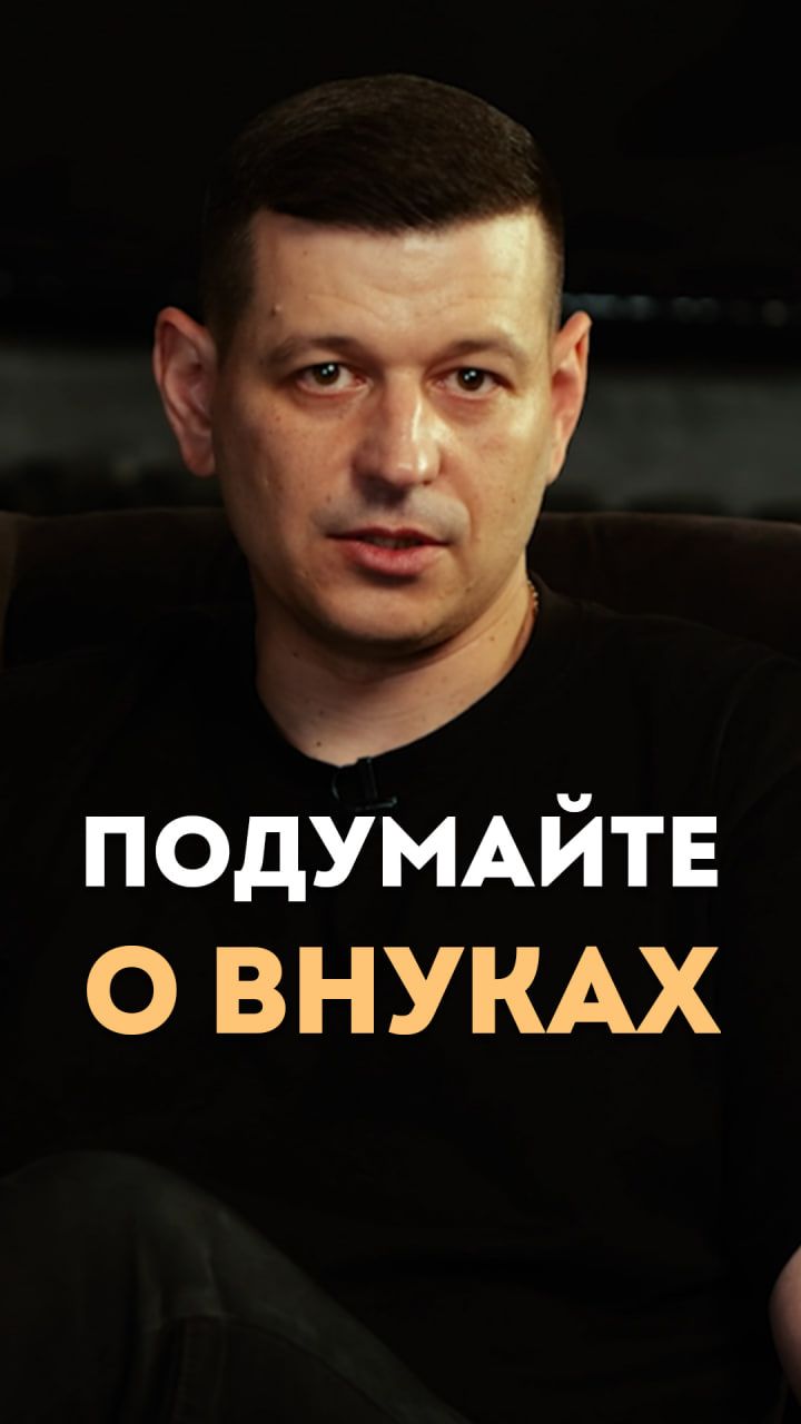 Подумайте о внуках