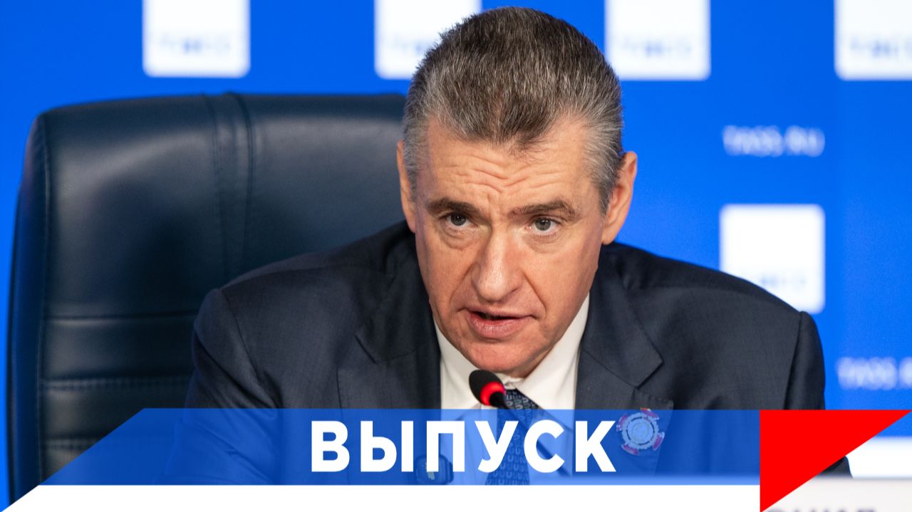 Слуцкий: Нам нужно подставить плечо Президенту!