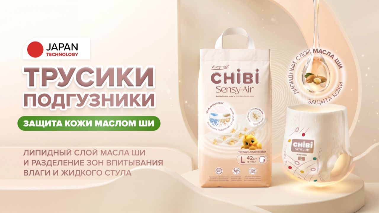 Подгузники-трусики EVERY-ME CHIBI Sensy-Air L для чувствительной кожи с разделением зон впитывания 9-14кг 42шт - видео