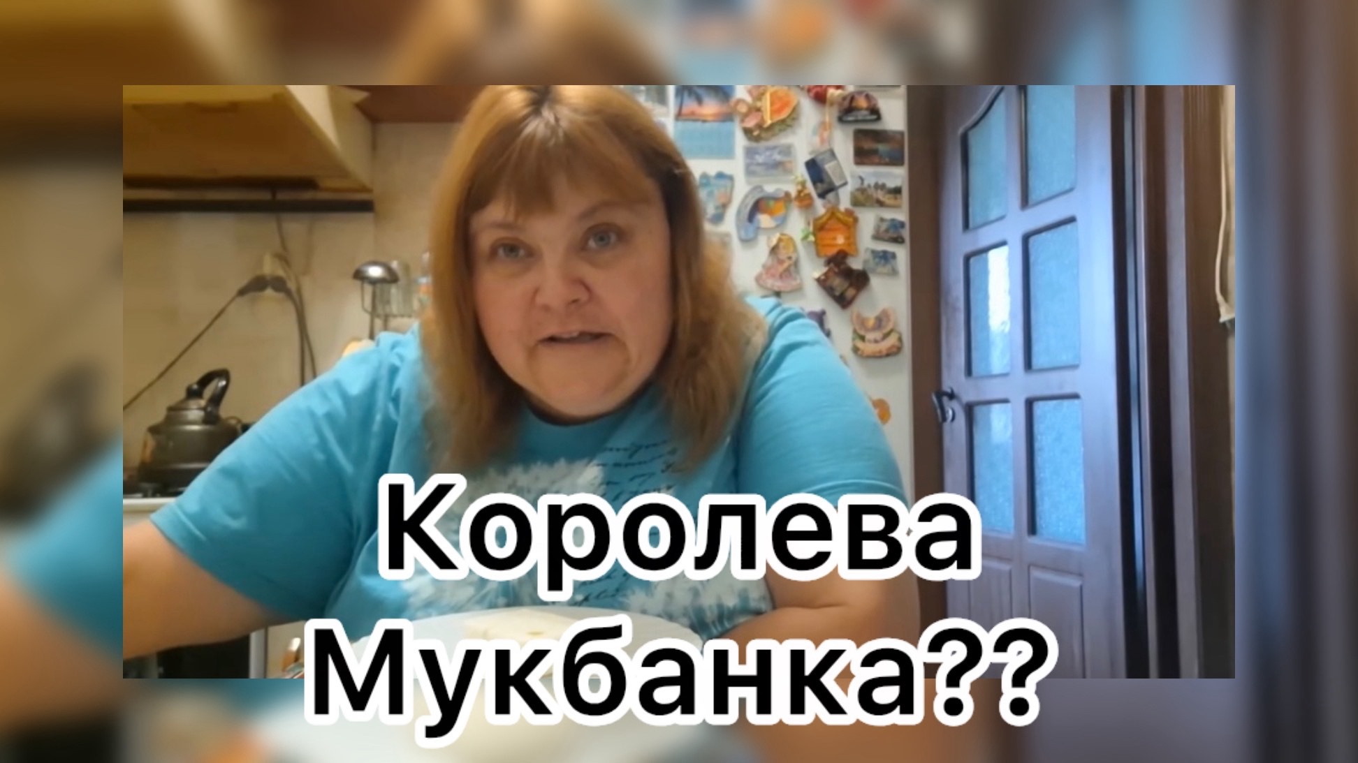 Ириночка. Сергеевна стала королевой
