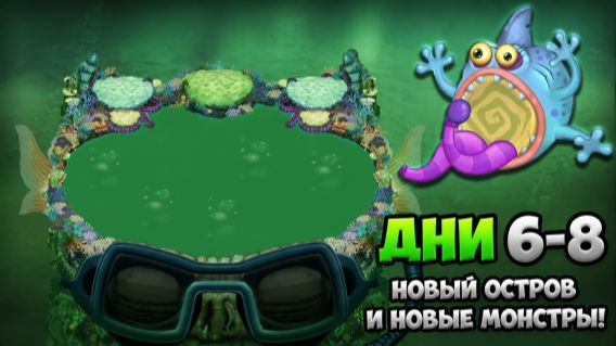 Дни 6-8! Новый остров и новые монстры! My Singing Monsters