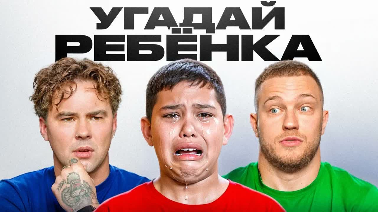 Взрослые Довели Ребенка до ИСТЕРИКИ? (Коля Женат на Марине, Дима Бродяга, Антон Павлов) Кукояки