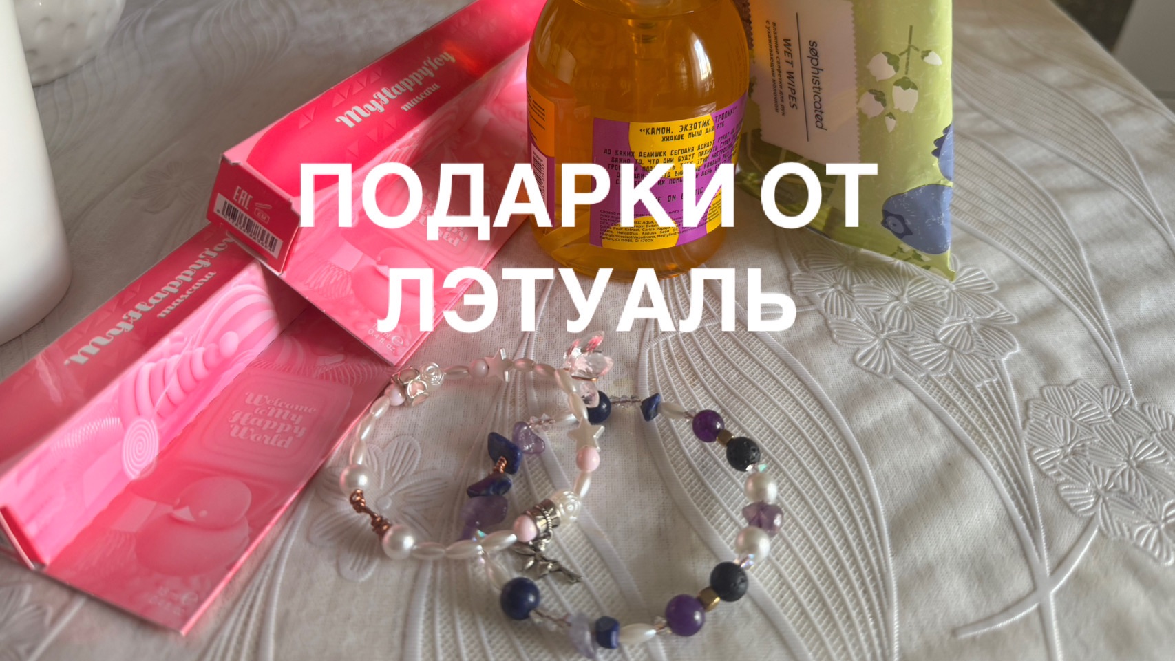 ПОДАРКИ ОТ Л’ЭТУАЛЬ 🎁 БРАСЛЕТ ИЗ НАТУРАЛЬНЫХ КАМНЕЙ 💍