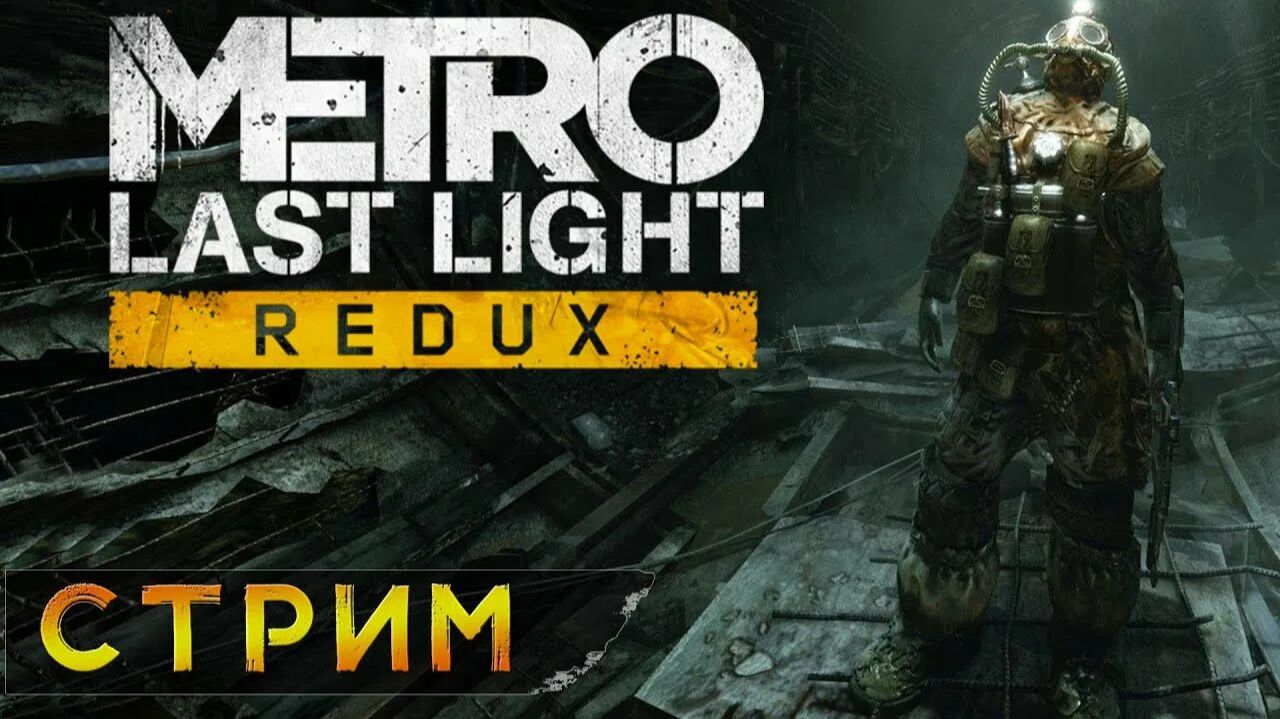 Metro 2033 Last Light Redux