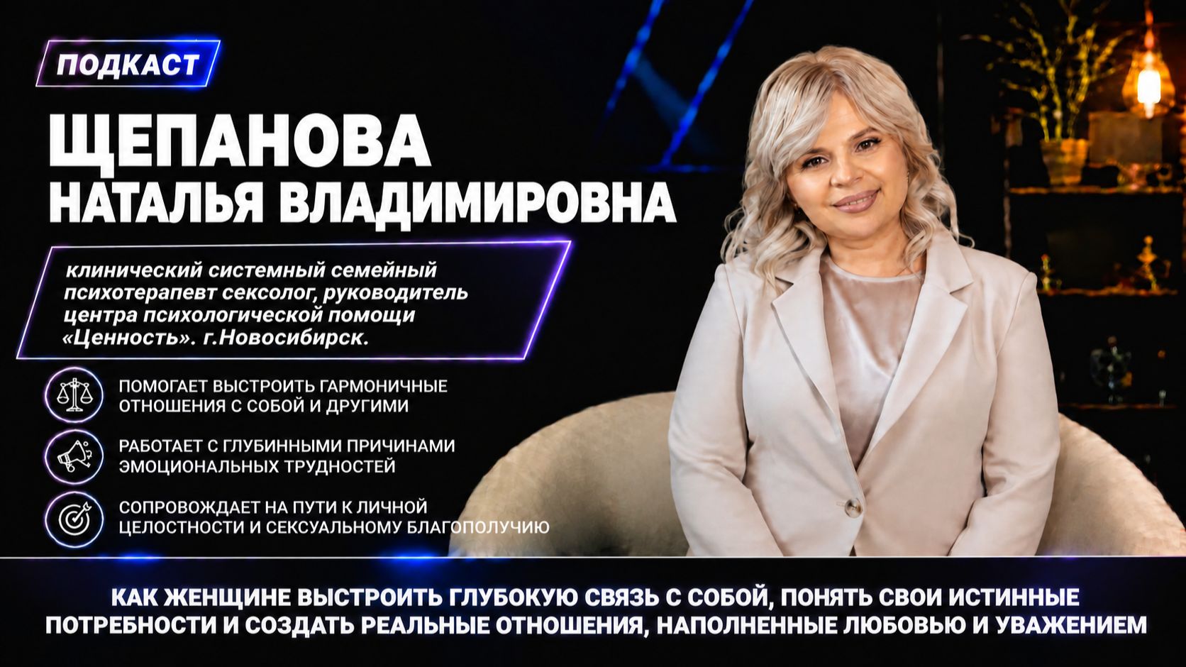 Наталья Щепанова   в подкасте "Вип персона"
