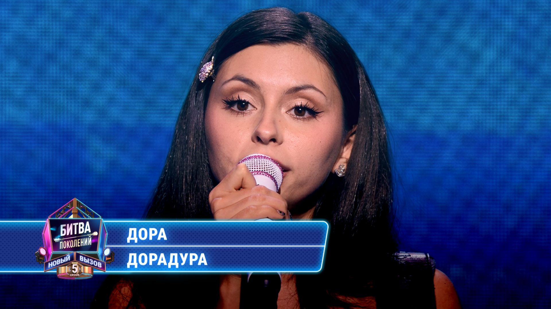Дора - Дорадура | БИТВА ПОКОЛЕНИЙ
