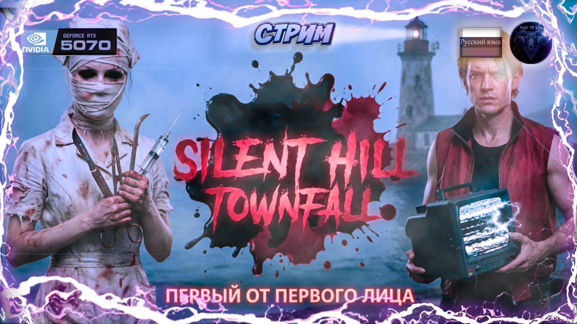 SILENT HILL: Townfall