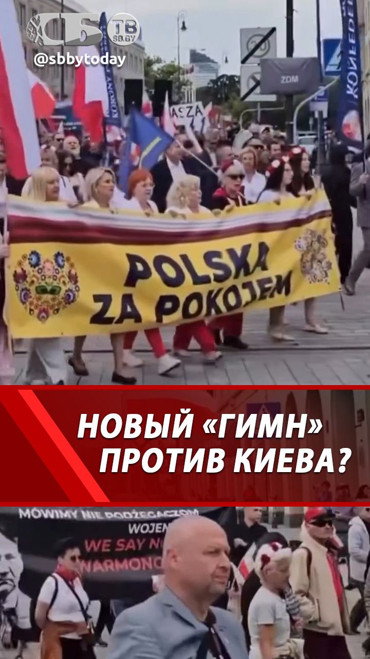 Поляки против Киева! Скандал с песней про Бандеру