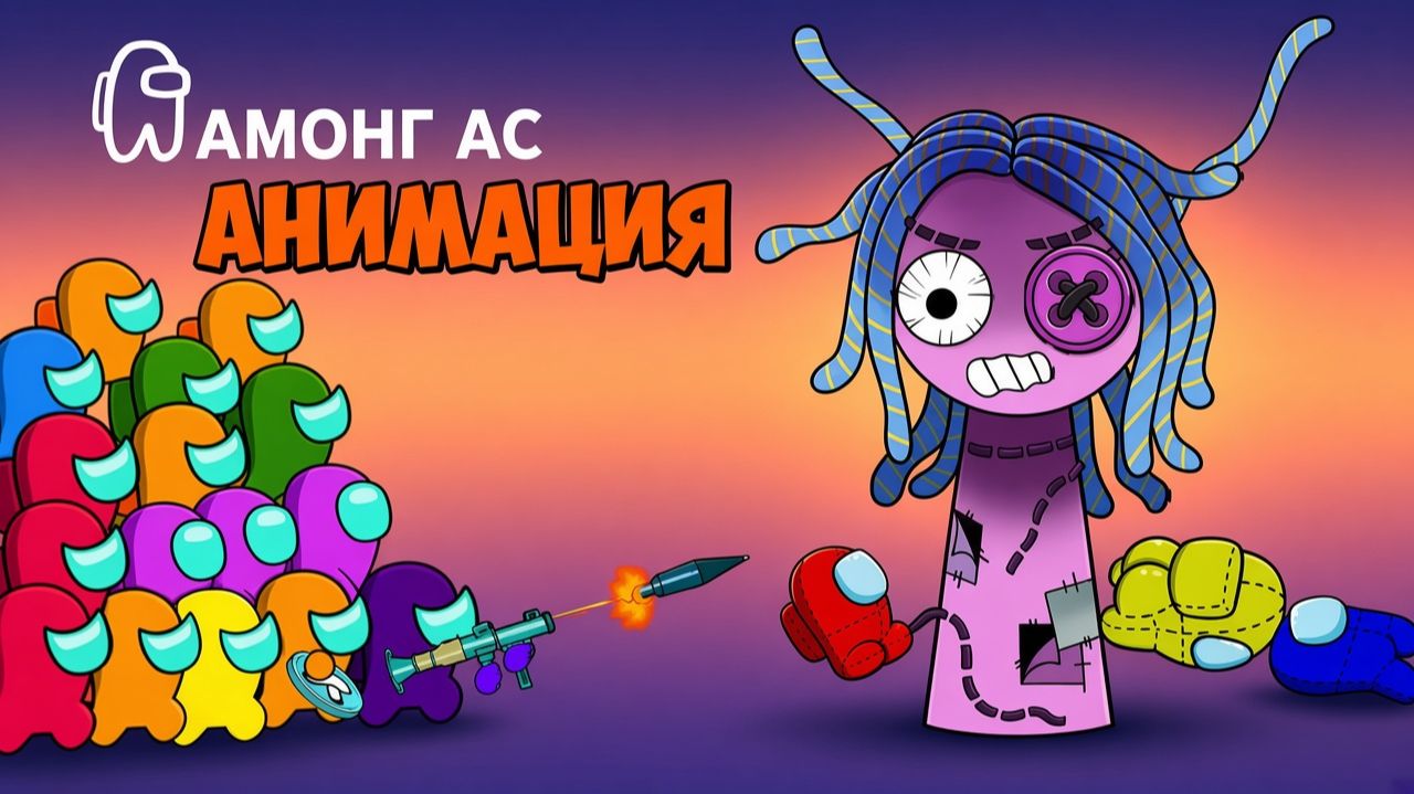 ПРОКЛЯТАЯ КУКЛА ЭМИ ИЗ СПРУНКИ! - АМОНГ АС