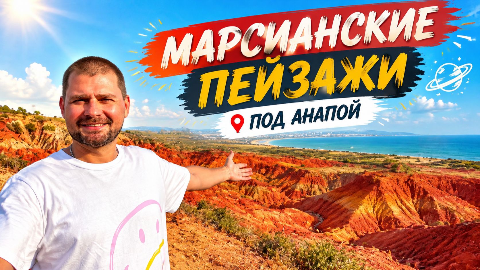 ВЛОГ ! Марсианские пейзажи Анапы ! Едем купаться на море ! Лето продолжается