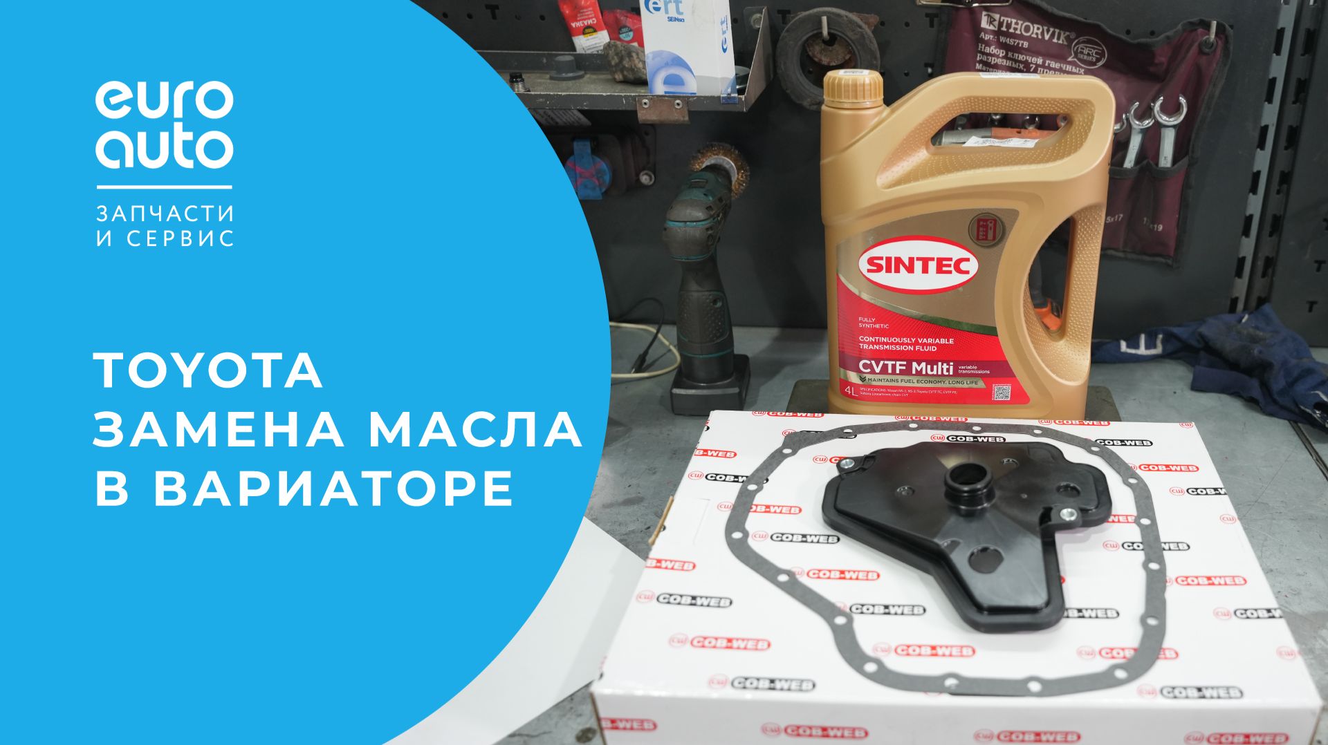 Toyota Raize: замена масла в вариаторе на праворульном автомобиле