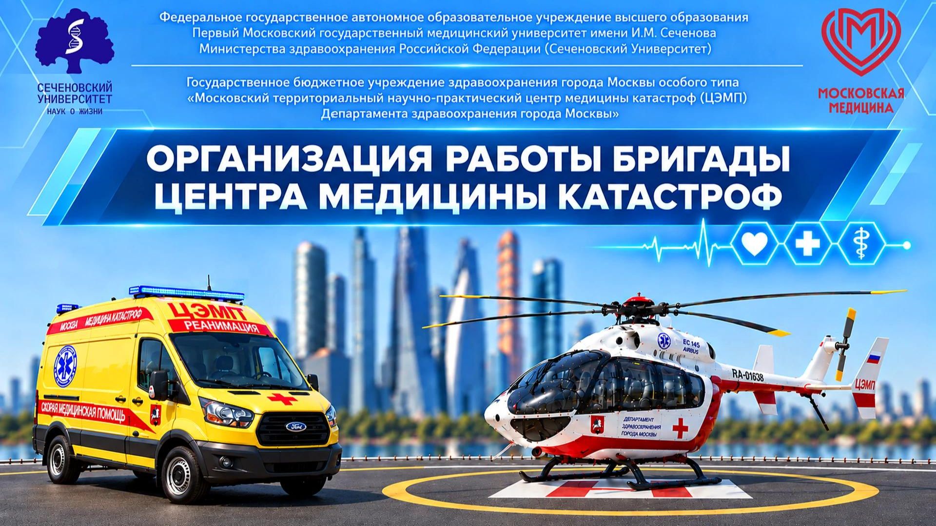 В Сеченовском Университете разработали VR приложение для подготовки специалистов медицины катастроф