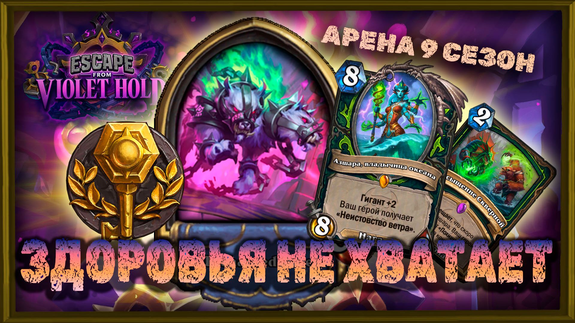 СУПЕР БЫСТР! БУДТО У ВСЕХ НА 10 ХП МЕНЬШЕ... | Арена Hearthstone