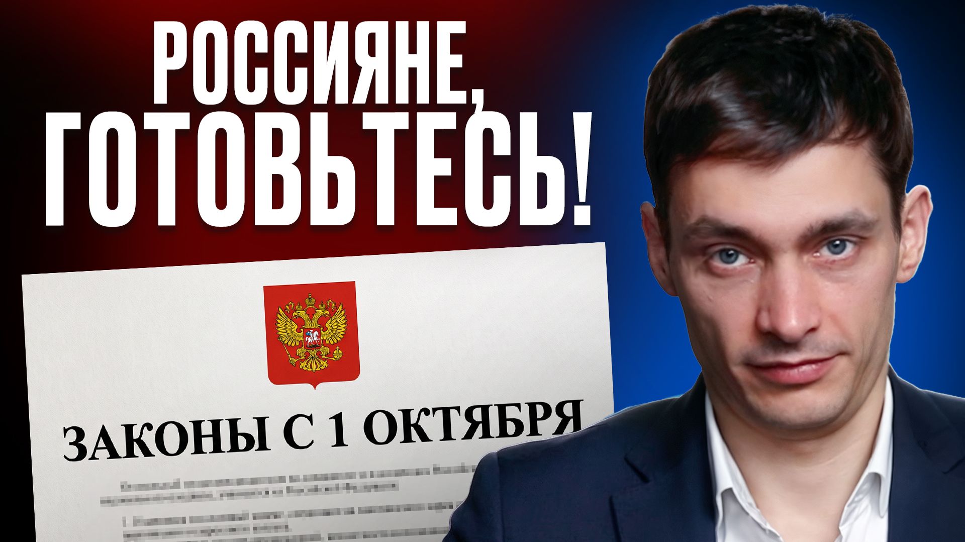 1 ОКТЯБРЯ ВСЕ МЕНЯЕТСЯ! Эти новые законы влияют на деньги КАЖДОГО!