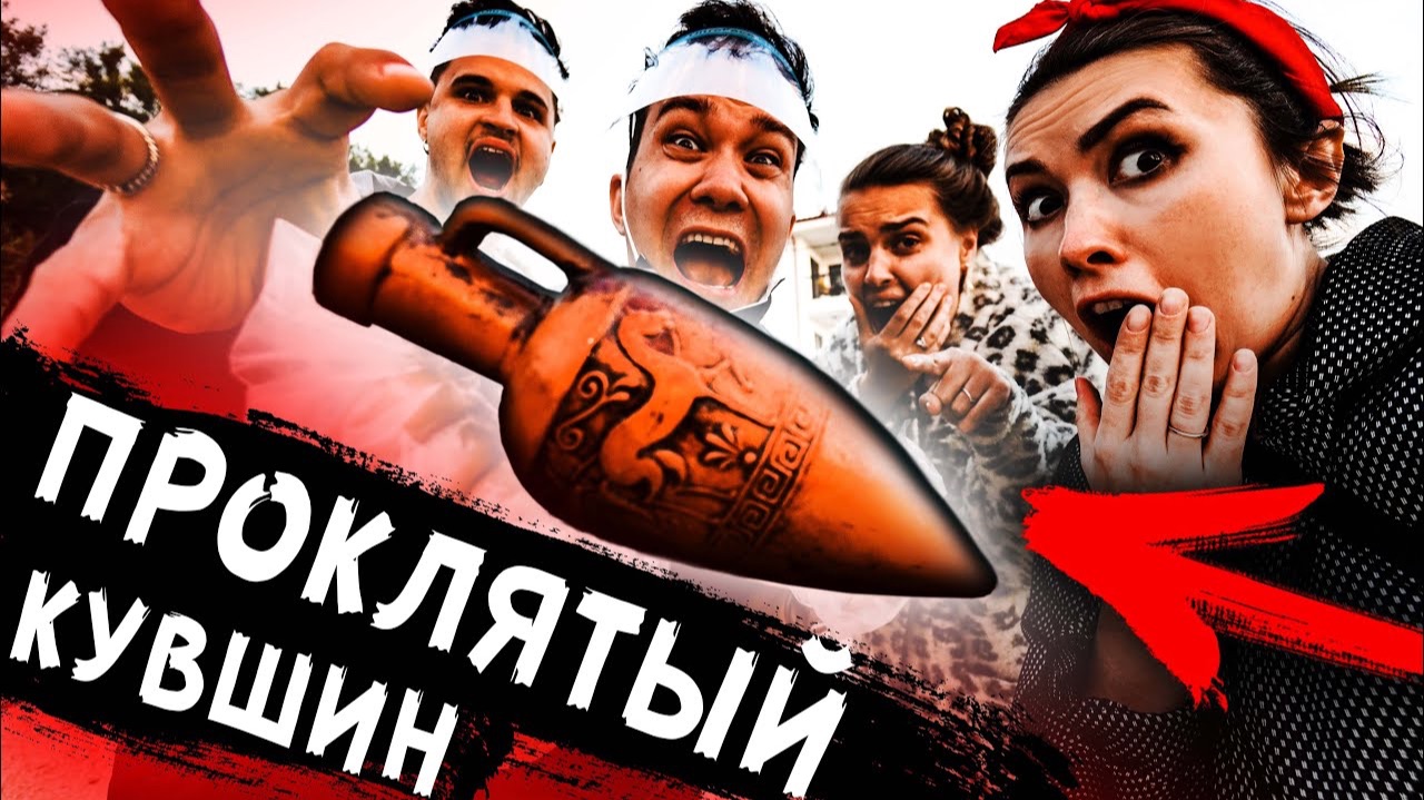 Никогда не открывай проклятый кувшин из заброшенной гробницы. Чуть не погибли в доме на кладбище