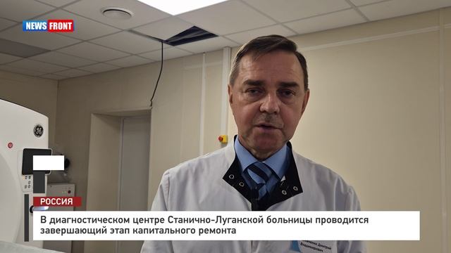 В диагностическом центре Станично-Луганской больницы проводится завершающий этап капитального ремонт