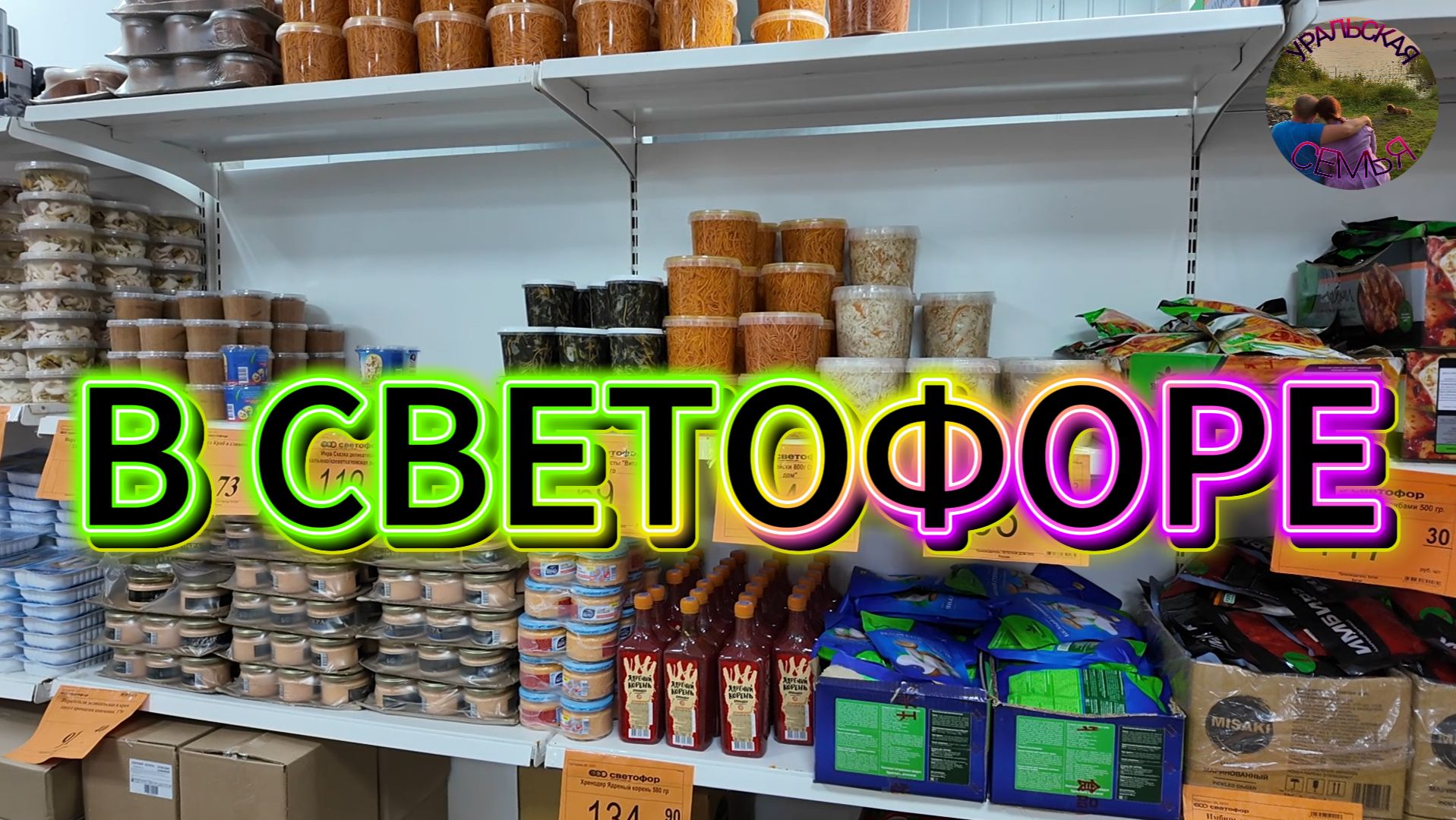 ЧТО КУПИЛИ
