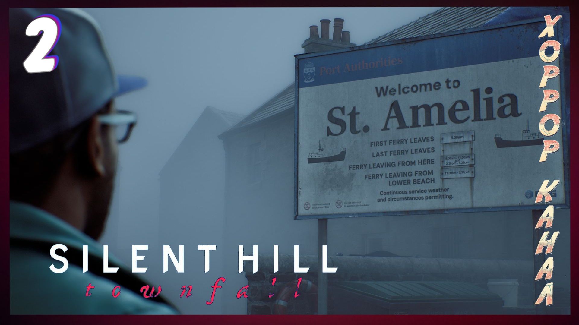 Прибытие • SILENT HILL Townfall (кошмар) прохождение #2