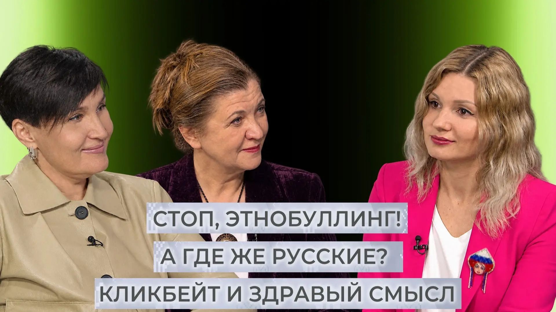 Тренды меняются, мы – остаёмся! Этнокод