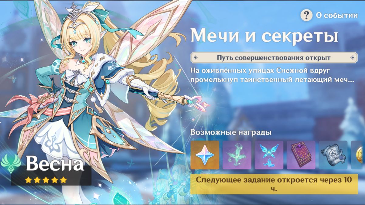 Genshin Impact : Мечи и Секреты Часть 1 ( Весна )