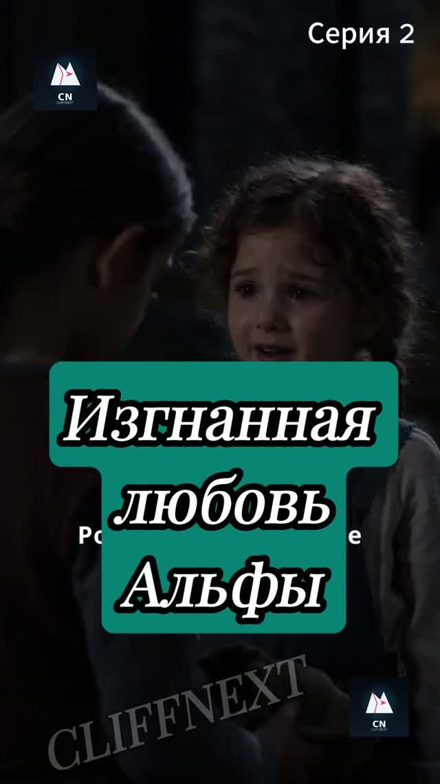 Изгнанная любовь Альфы лонг