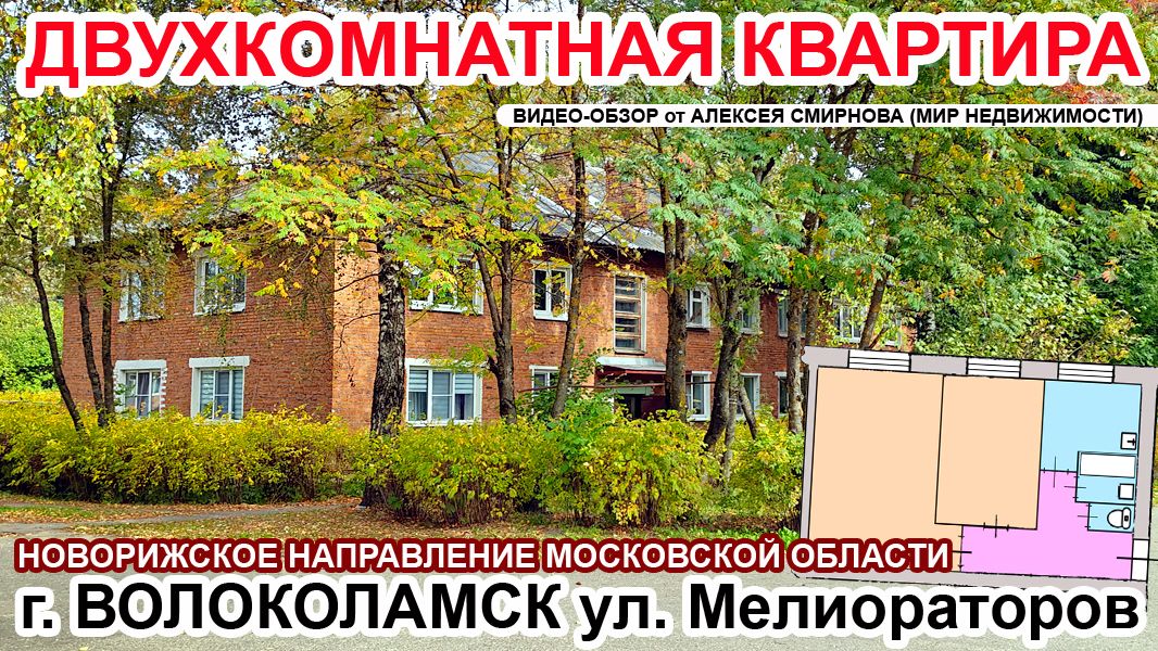 Квартиры в городе Волоколамске и Волоколамском городском округе Московской области