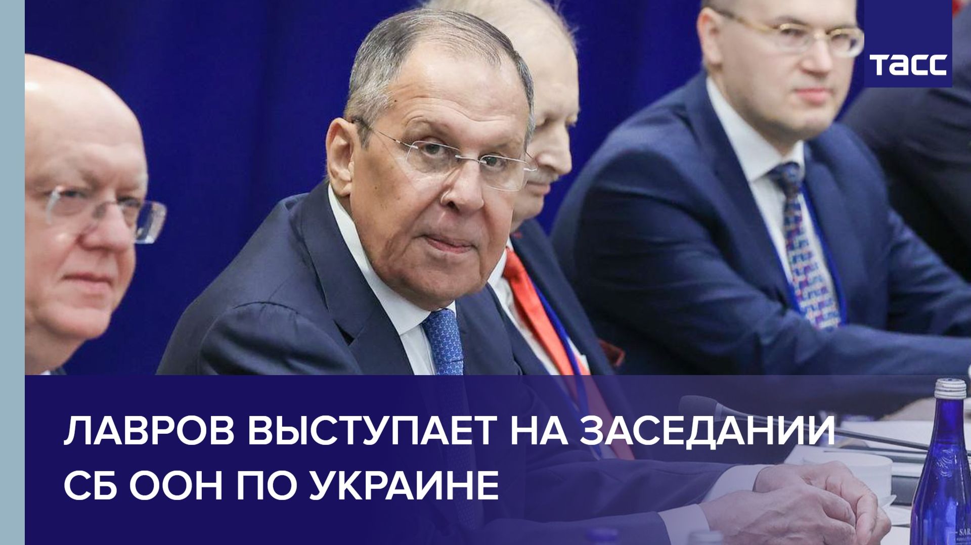 Сергей Лавров выступает на заседании СБ ООН по Украине