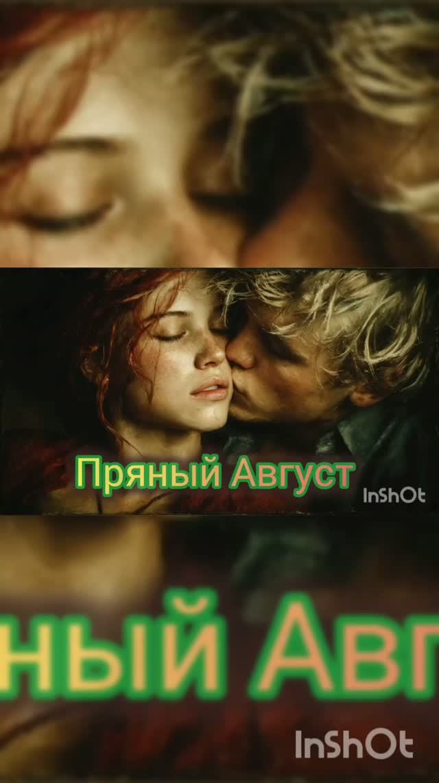 Стихи о Любви (Shorts) 💖🔥