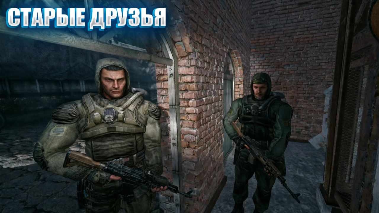 СТАРЫЕ ДРУЗЬЯ (38) | СТАЛКЕР ВОЗВРАЩЕНИЕ ШРАМА 2