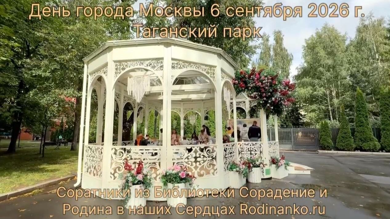 Родина В Наших Сердцах