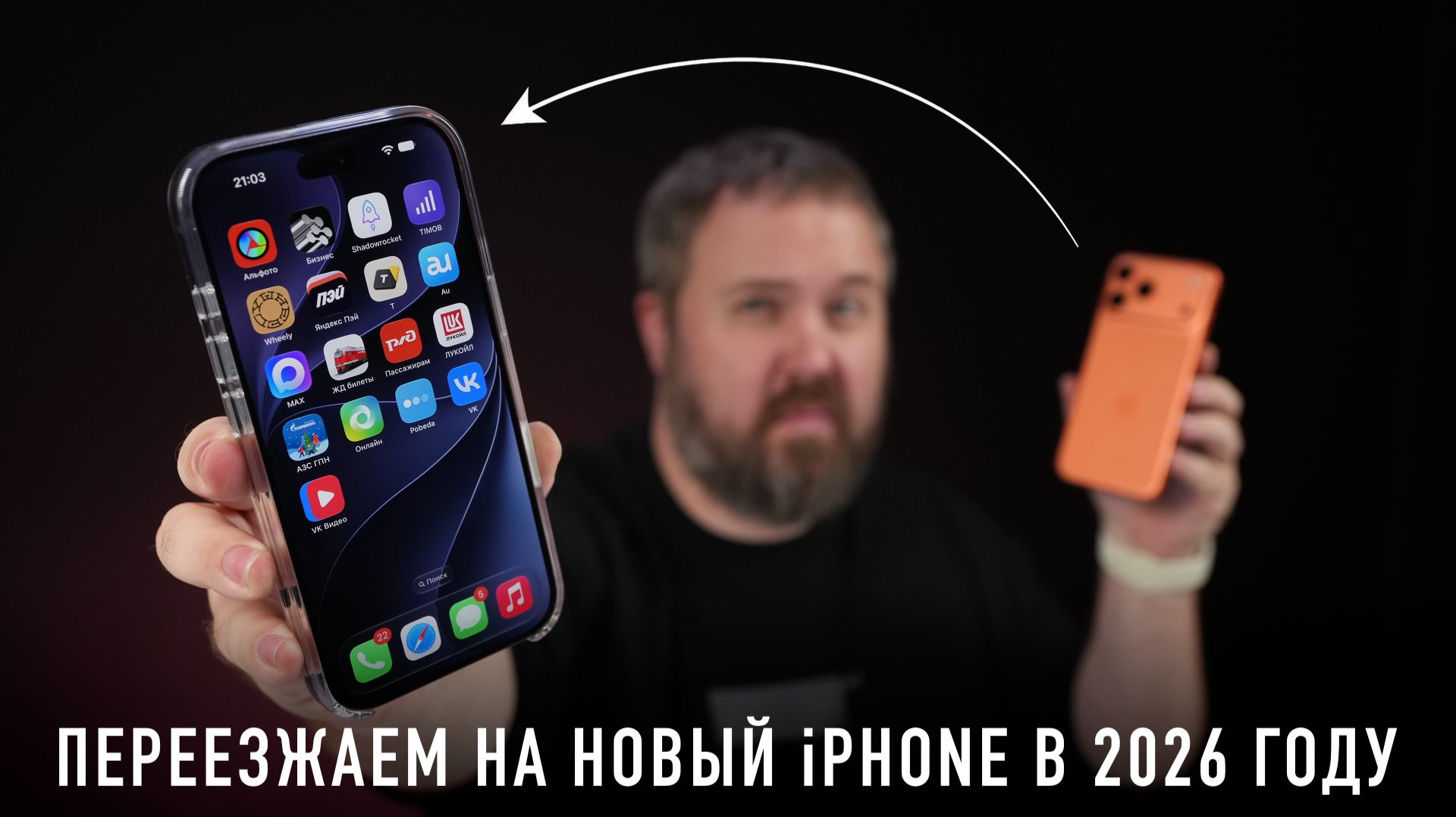 ПЕРЕЕЗЖАЕМ НА НОВЫЙ iPHONE (18 PRO?) В 2026 ГОДУ