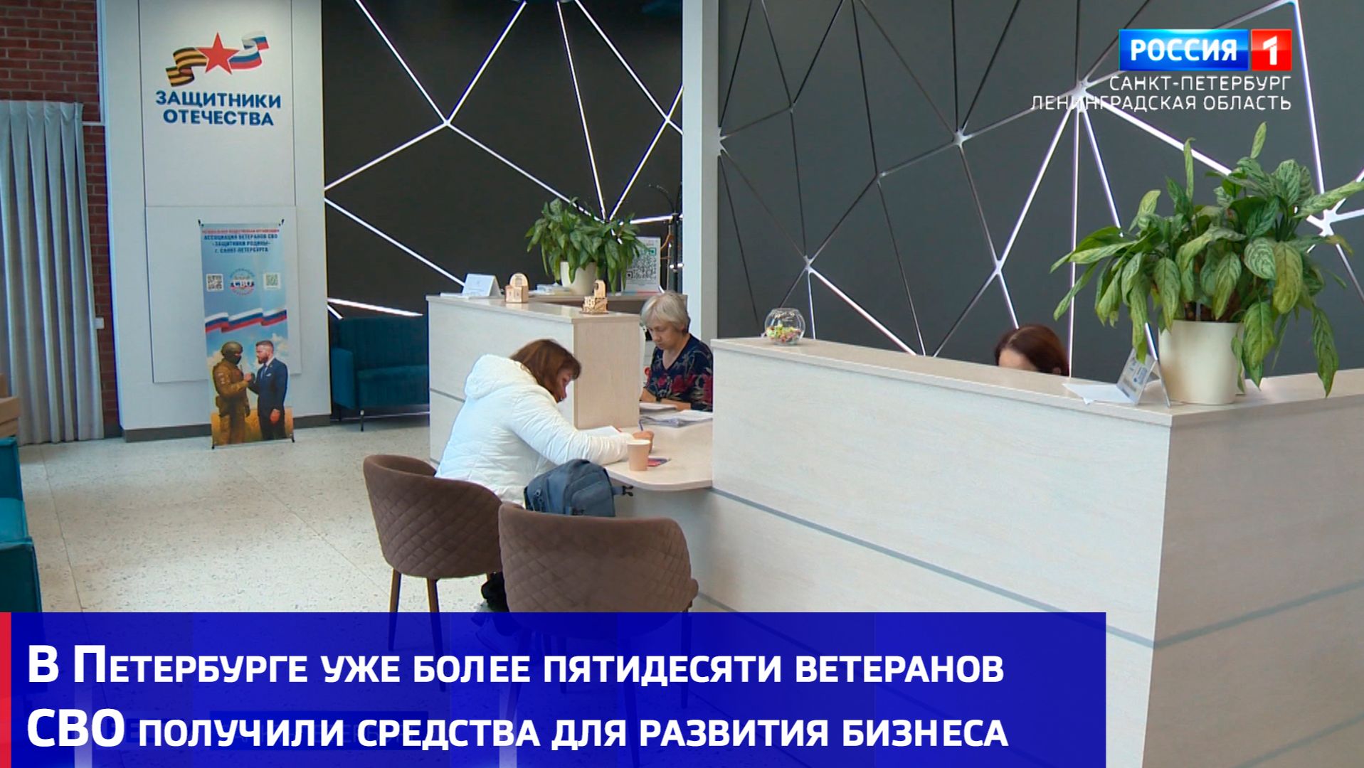 В Петербурге уже более пятидесяти ветеранов СВО получили средства для развития бизнеса