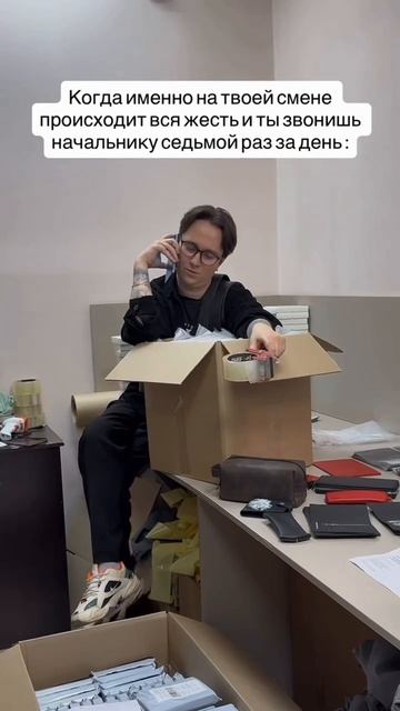 Когда звонишь начальнику 7 раз за день