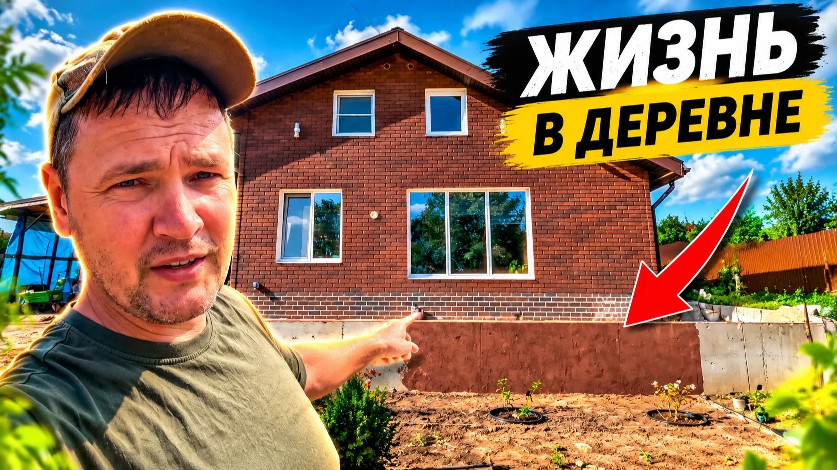 ДОМ В ДЕРЕВНЕ ПОДНИМАЕТСЯ ЕЩЁ НА МЕТР. ГОТОВИМСЯ ЗАЛИВАТЬ ПОЛЫ НА УЛИЦЕ #253