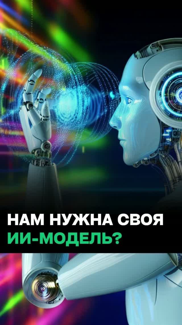 “Это изменит нашу жизнь” // Кто контролирует ИИ - контролирует весь мир?