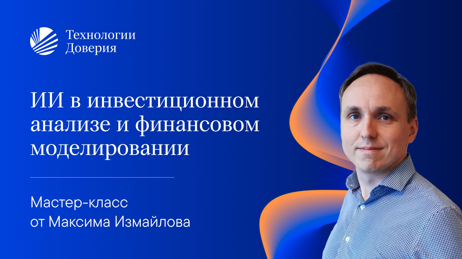 Записи вебинаров